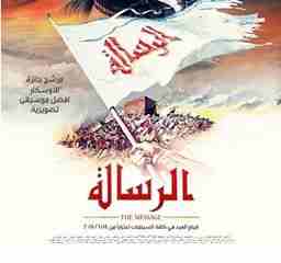 فلم الرسالة