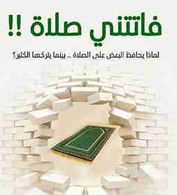 كتاب فاتتني صلاة