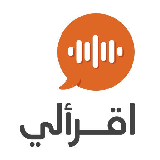 اقرأ لي- كتب مسموعة