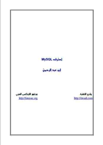 إحترف Mysql بالعربي