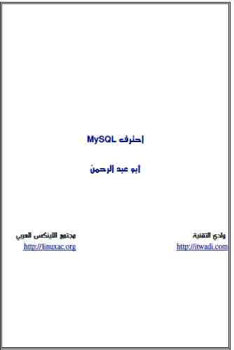 احترف MYSQL