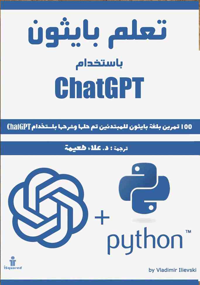 تعلم بايثون باستخدام ChatGpt